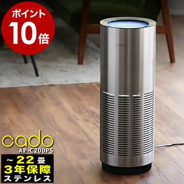 cado（カドー） 正規販売店 ステンレス プレミアムモデル 空気清浄機