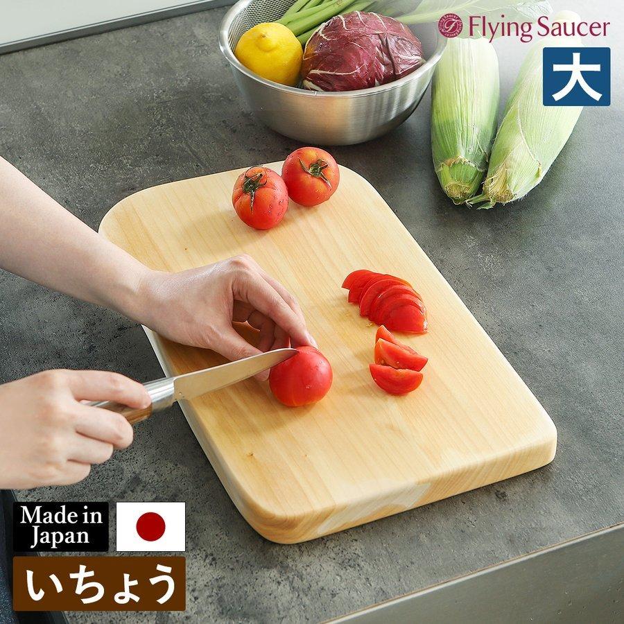 Flying Saucer（フライングソーサー） まな板 木製 まないた 銀杏