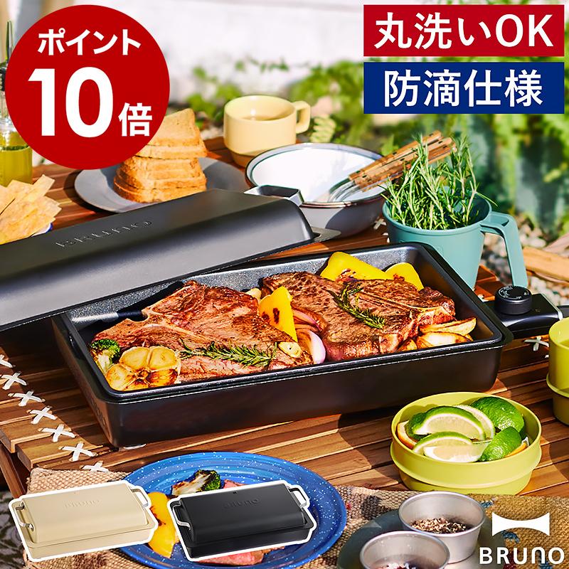 BRUNO（ブルーノ） ［ フラットホットプレート ］特典付 丸洗い 防滴