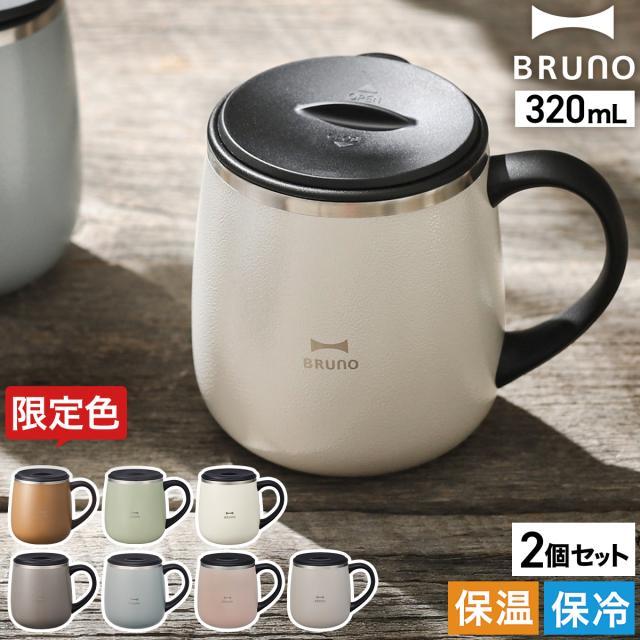 BRUNO（ブルーノ） ［ 蓋つきステンレスマグ short 2個セット