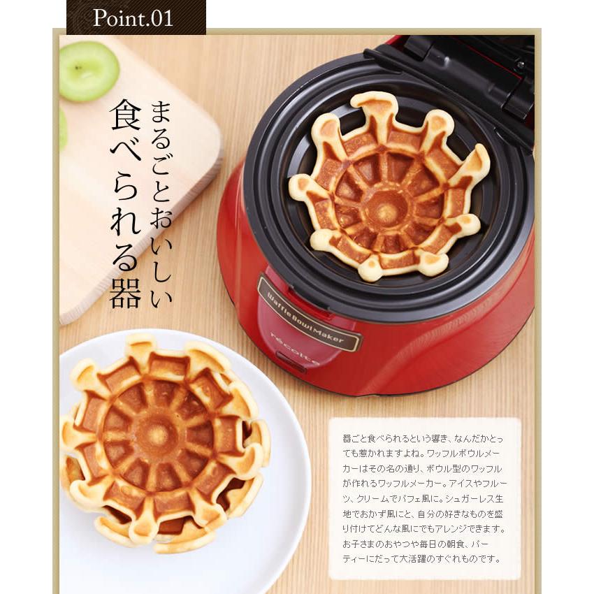recolte（レコルト） ワッフルメーカー ワッフルボウルメーカー RWB-1