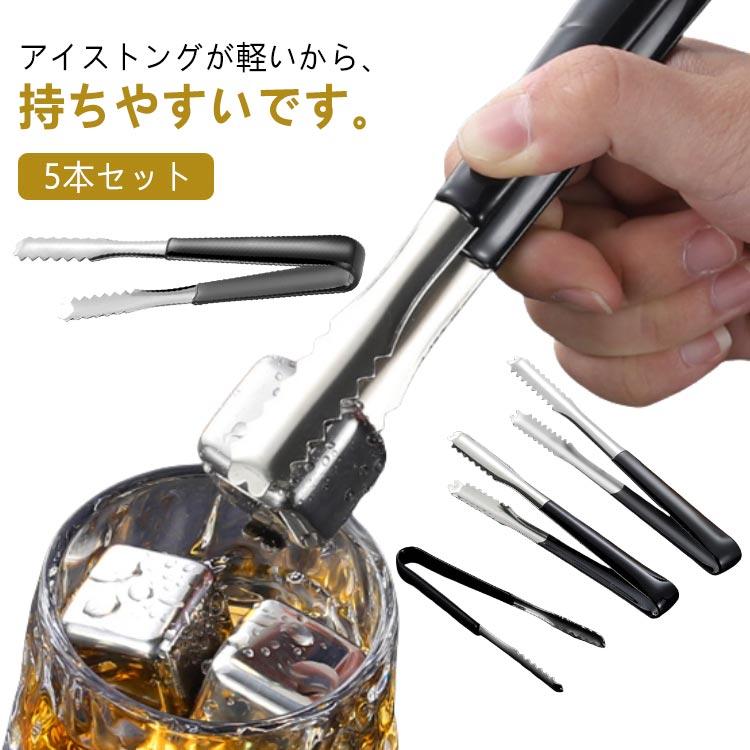 5本セット 氷トング アイス トング キッチントング 長いハンドル