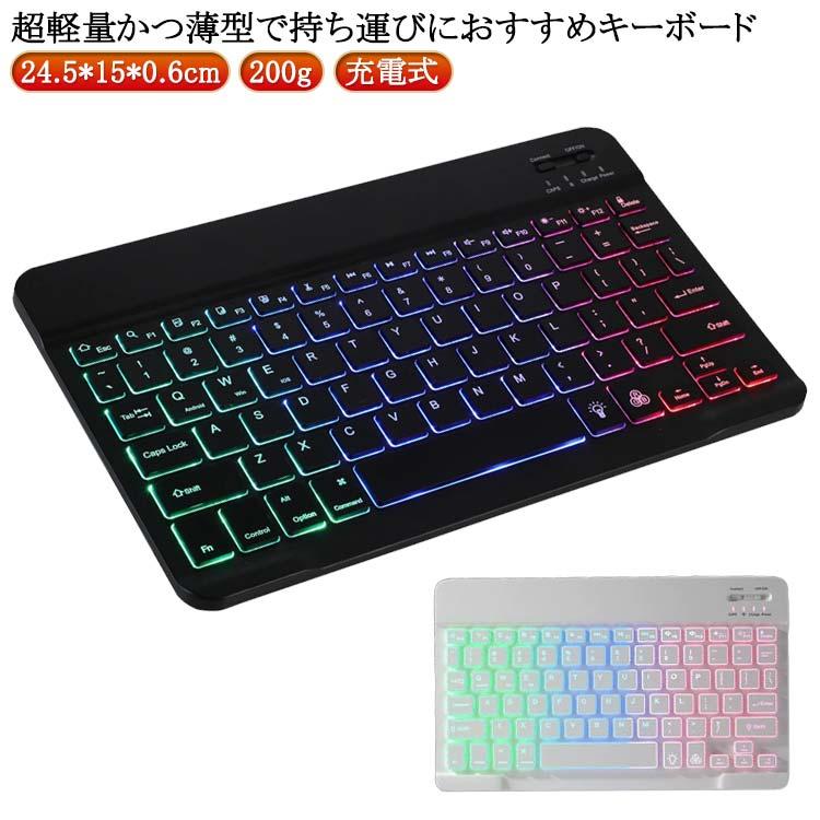 ワイヤレス キーボード 充電式 Bluetooth RGB発光LEDバックライト付き