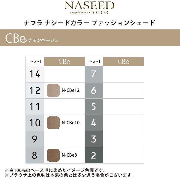 napla（ナプラ） ナシードカラー ファッションシェード 1剤 シナモン