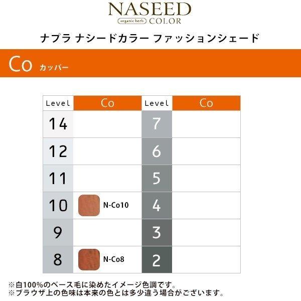 napla（ナプラ） ナシードカラー ファッションシェード 1剤 カッパー