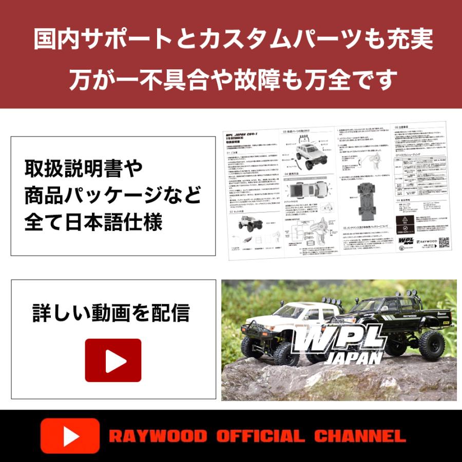 WPL JAPAN アウトドアラジコン C64-1 RTR 1/16 スケール RTR フル