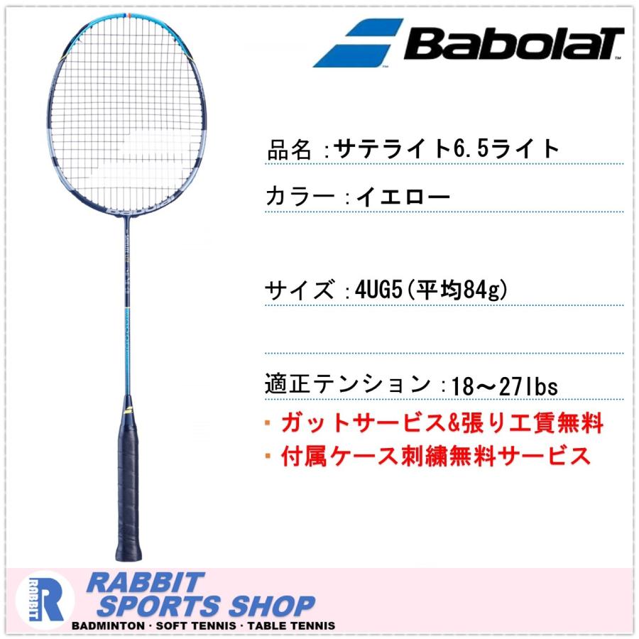 Babolat（バボラ） サテライト6.5 ライト バドミントンラケット