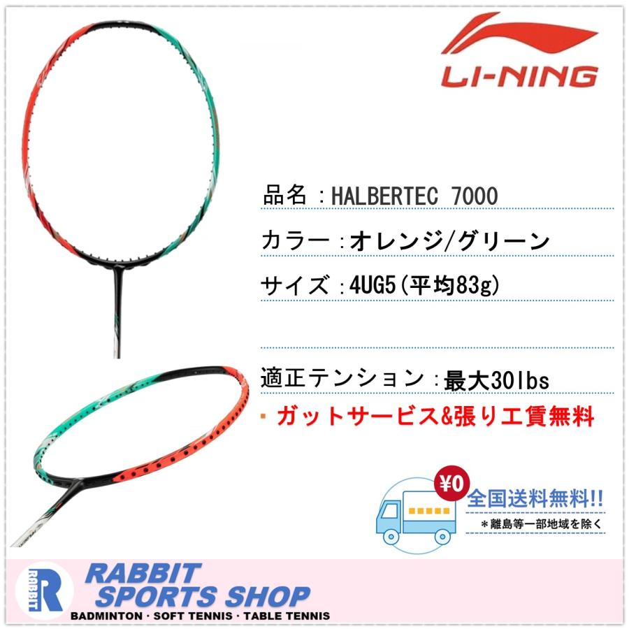LI-NING HALBERTEC7000 ハルバーテック7000 リーニン バドミントン