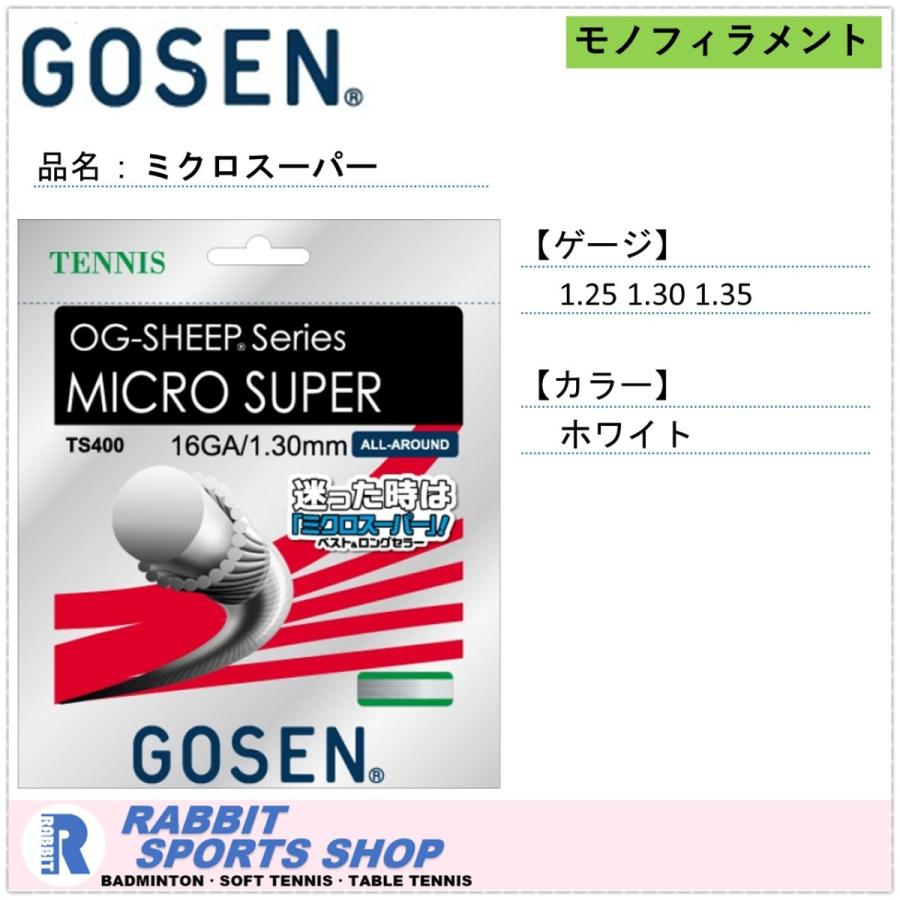 GOSEN（ゴーセン） ミクロスーパー 125 130 135 硬式テニスガット