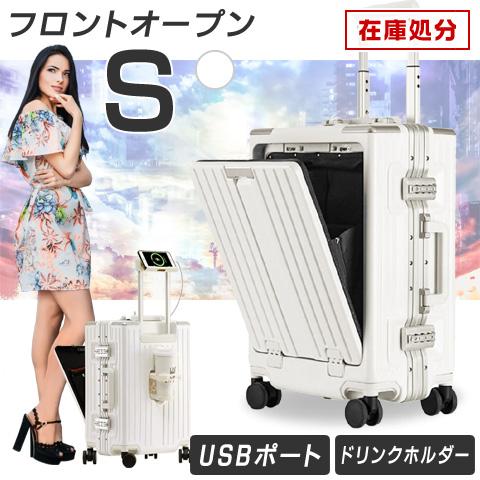 アウトレット スーツケース フロントオープン Sサイズ フレーム