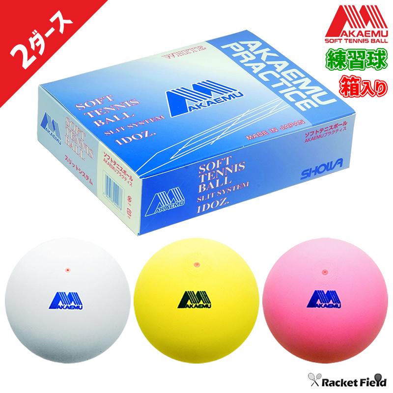 期間限定価格】ソフトテニスボール アカエム 赤エム アカM