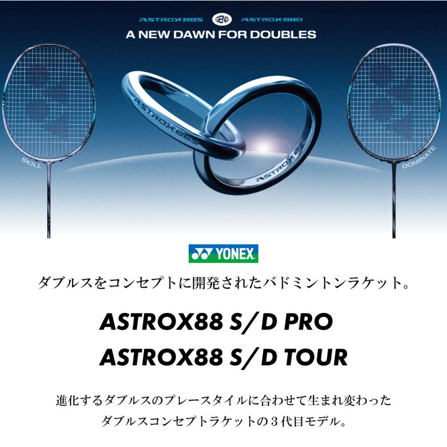 ASTROX YONEX アストロクス88D ゲーム 3AX88D-G ヨネックス 88D GAME