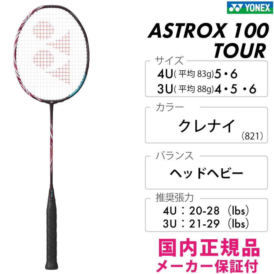 ASTROX YONEX アストロクス100ツアー AX100T ヨネックス 100 TOUR