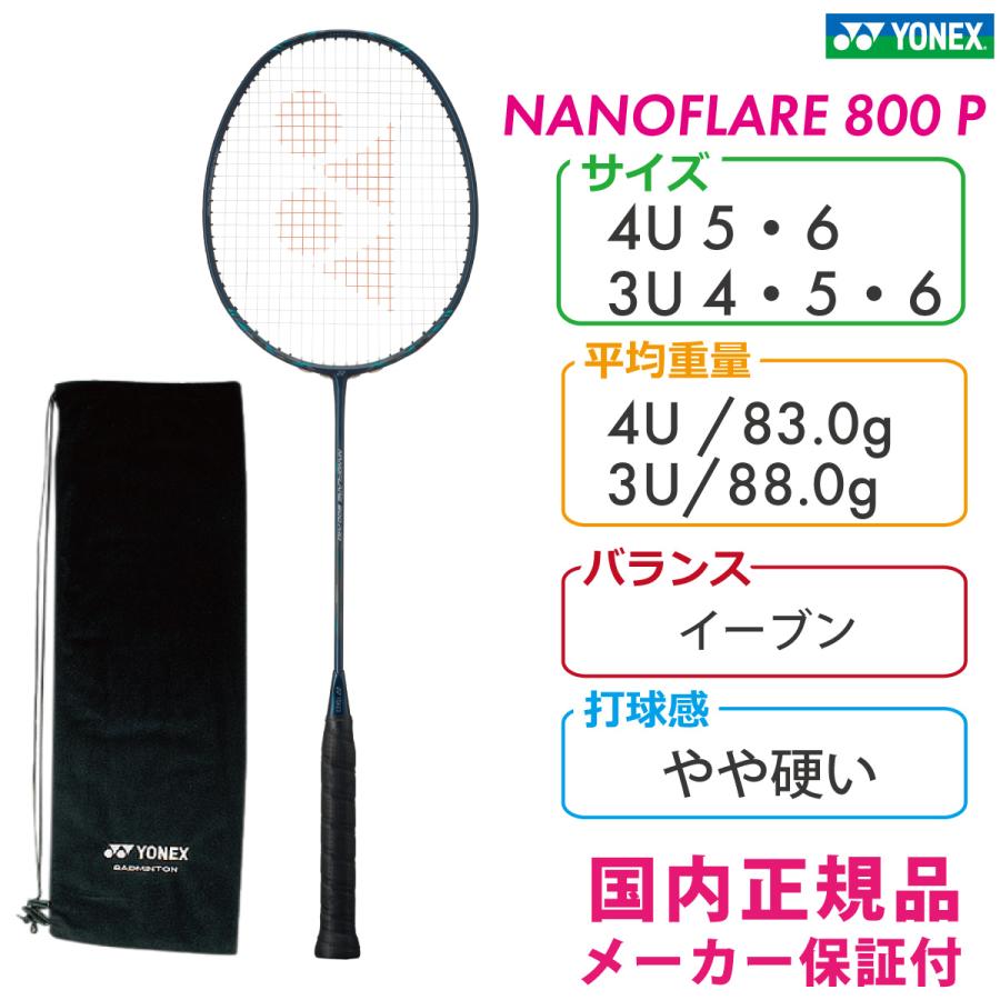 NANOFLARE YONEX ナノフレア800プロ NF-800P ヨネックス 800 PRO