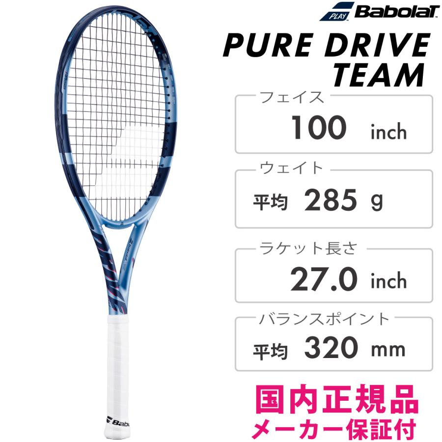 ピュアドライブ BABOLAT ピュアドライブチーム PURE DRIVE TEAM バボラ