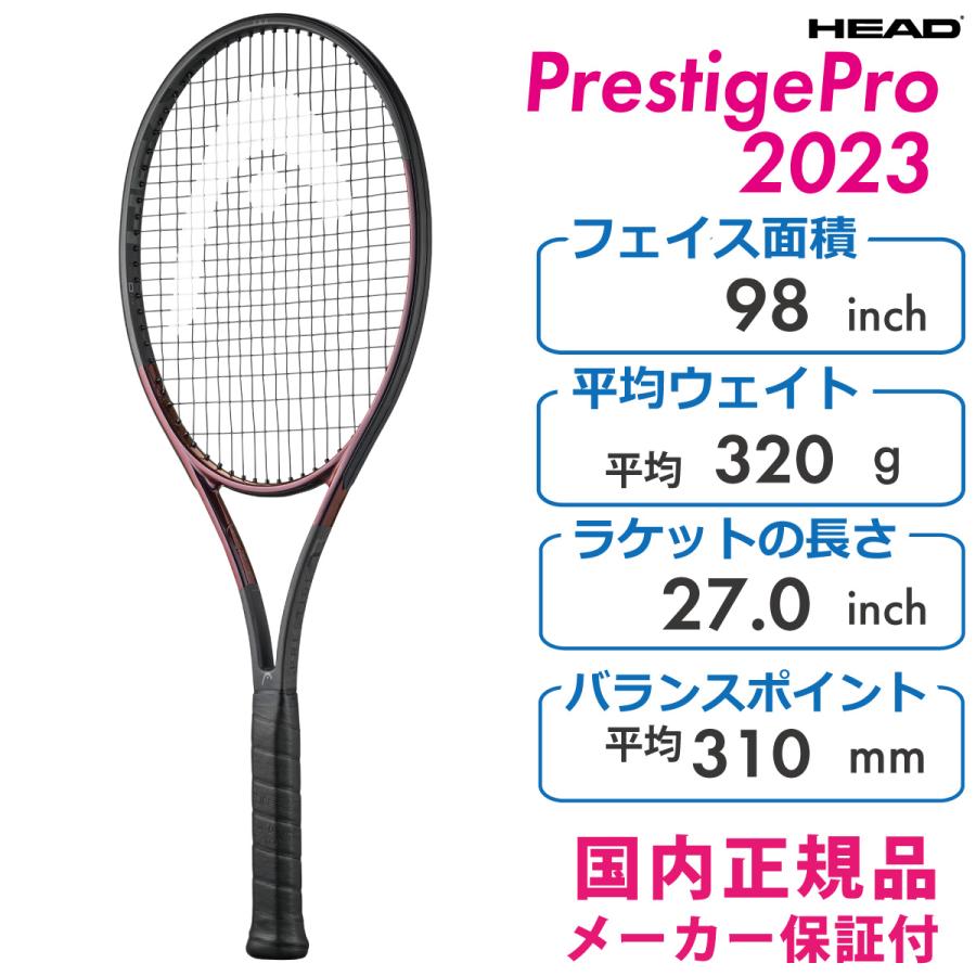 HEAD（ヘッド） プレステージプロ 2023 PRESTIGE PRO テニスラケット