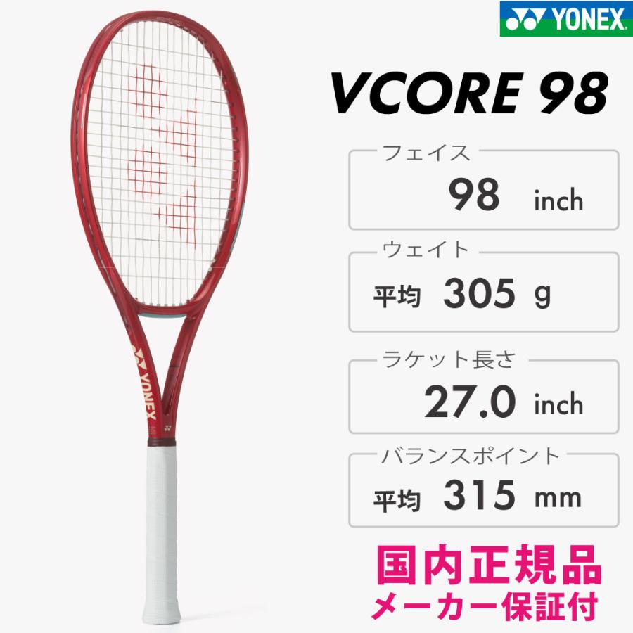 VCORE YONEX VCORE98 ブイコア98 ヨネックス 08VC98 ルビーレッド(338