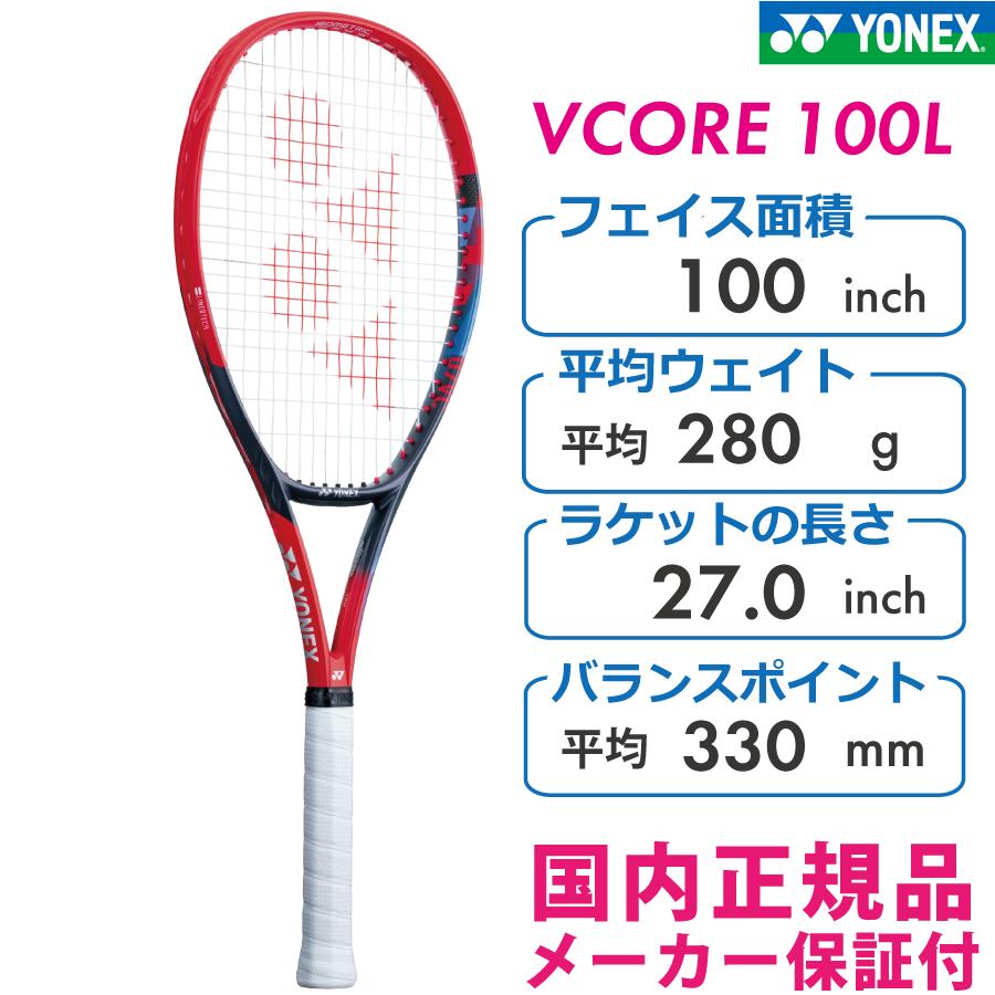 VCORE ヨネックス VCORE100L ブイコア100L YONEX 07VC100L 2023モデル