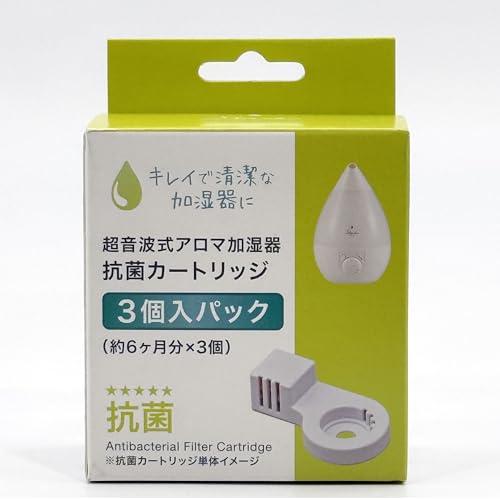 アピックス(APIX INTL) 加湿器用 抗菌カートリッジ 3個セット 交換用