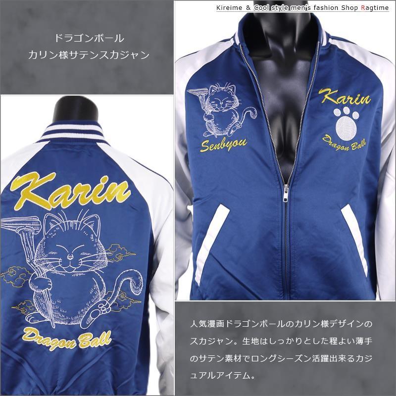 スカジャン メンズ ブルゾン ジャケット ドラゴンボール カリン様 漫画