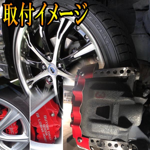 日産（NISSAN） ルークス PP製キャリパーカバー ブレーキカバー 汎用品