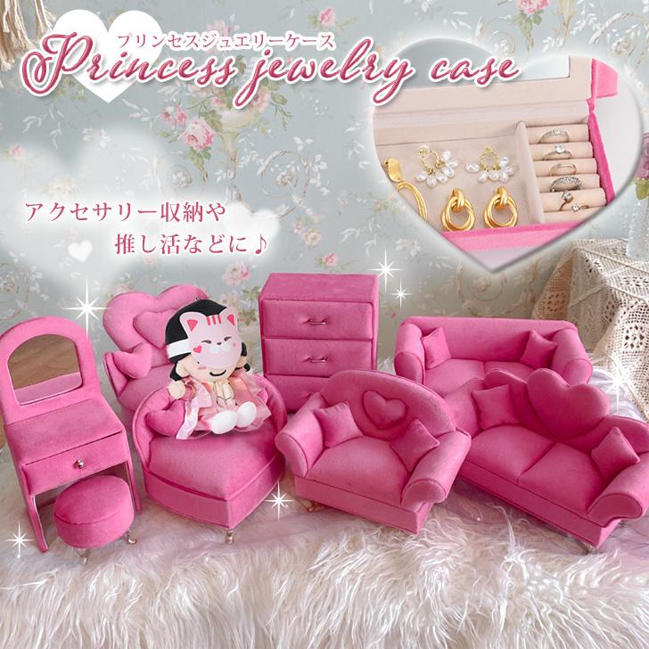 アクセサリーケース ジュエリー ボックス 収納 インテリア ミニチュア