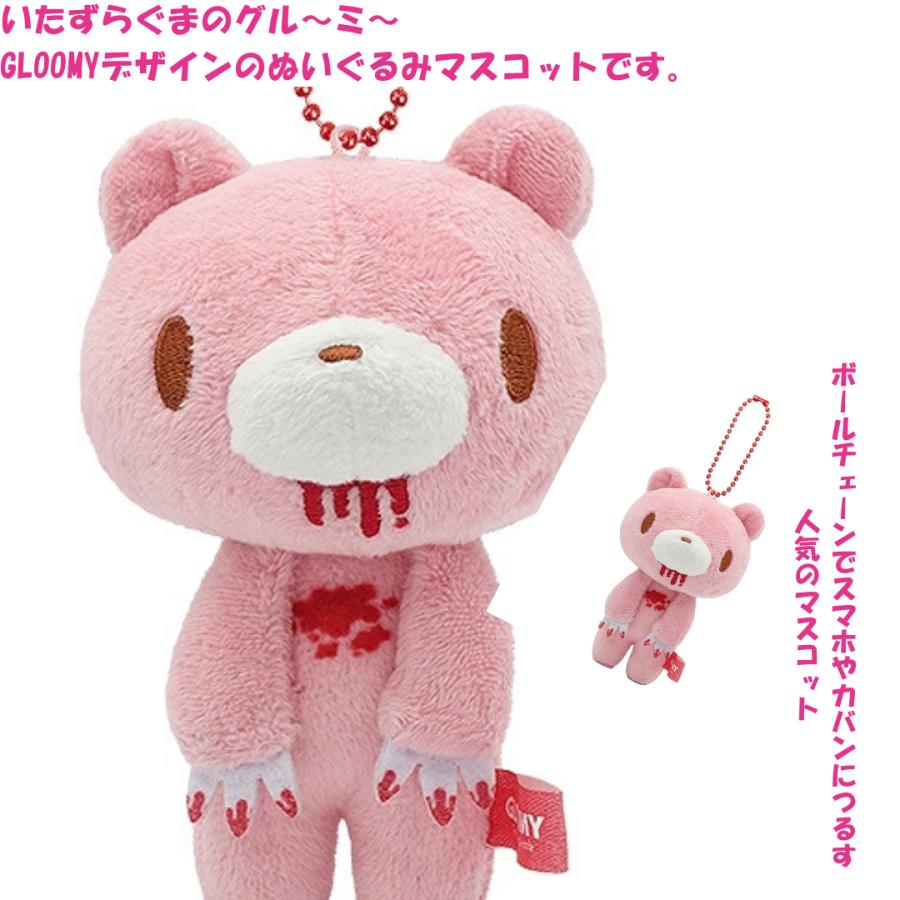 グルーミー ぬいぐるみマスコット 暴走グル〜ミ〜 Bloody キーホルダー