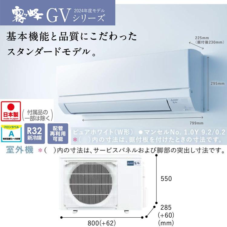 霧ヶ峰 三菱電機 MSZ-GV5624S(W) ルームエアコン GVシリーズ 冷暖房