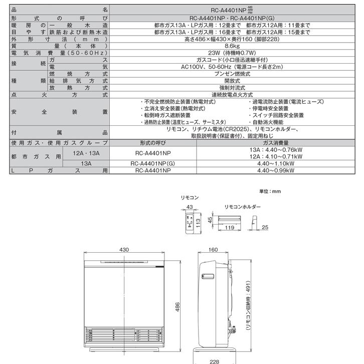 リンナイ（Rinnai） RC-A4401NP-RM-13A ガスファンヒーター 都市ガス用