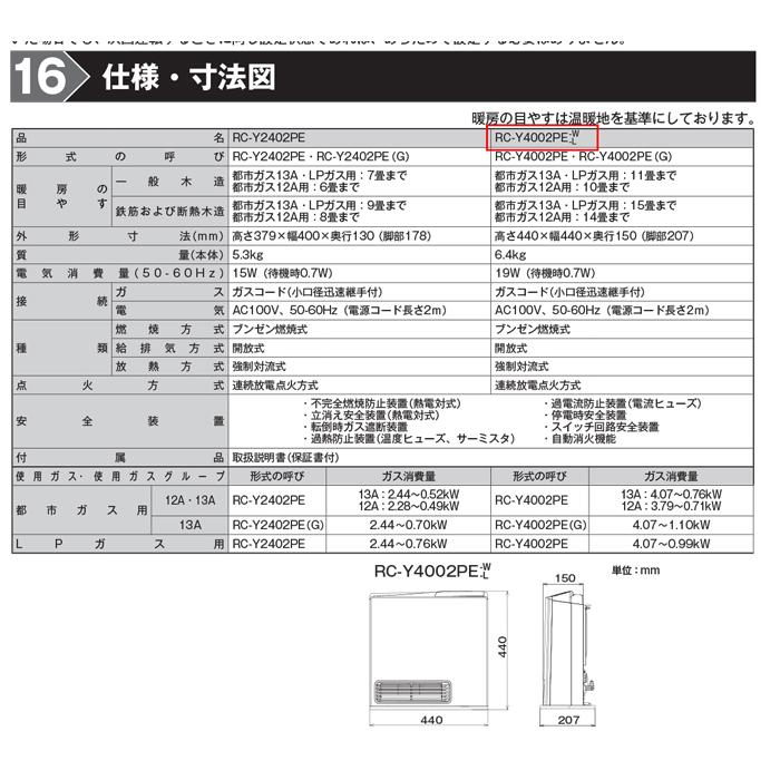 リンナイ（Rinnai） RC-Y4002PE-L-13A 2025年製 ガスファンヒーター