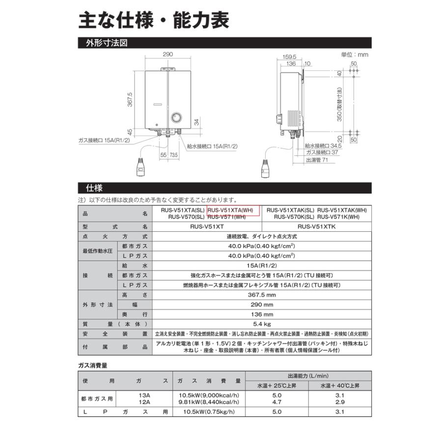 リンナイ（Rinnai） RUS-V51XTA(WH)-LP ガス瞬間湯沸かし器 プロパン