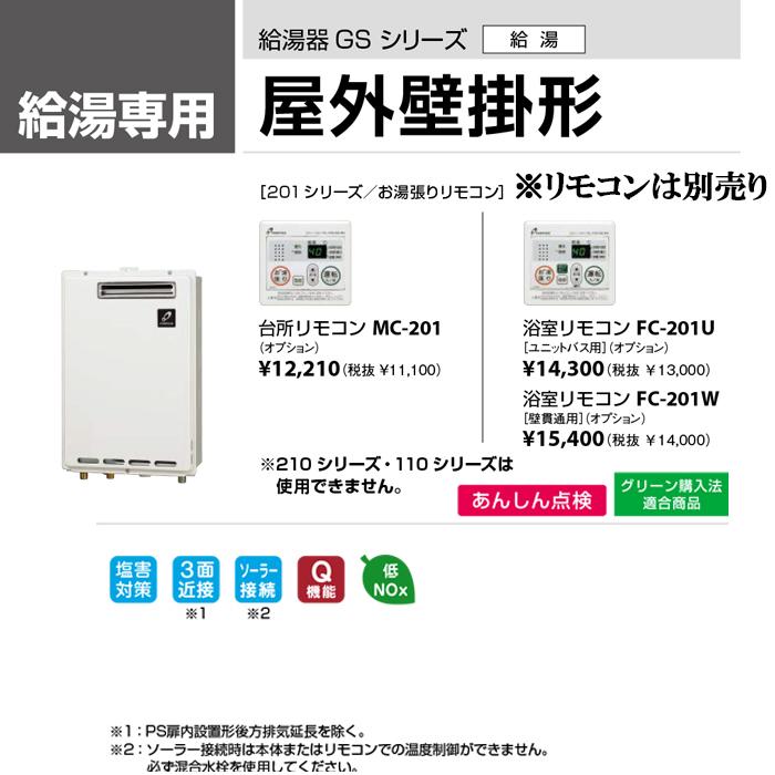 PURPOSE（パーパス） GS-1602W-1-LP GSシリーズ 給湯器 16号 プロパン