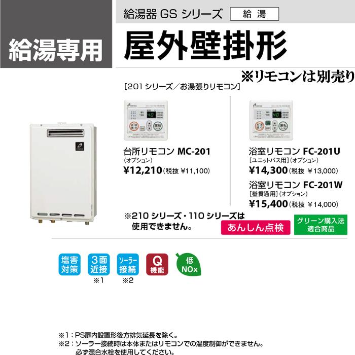 PURPOSE（パーパス） GS-2002W-1-LP GSシリーズ 給湯器 20号 プロパン