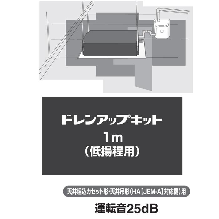 オーケー器材 K-KDU301KS ドレンアップキット ルームエアコン天井埋込