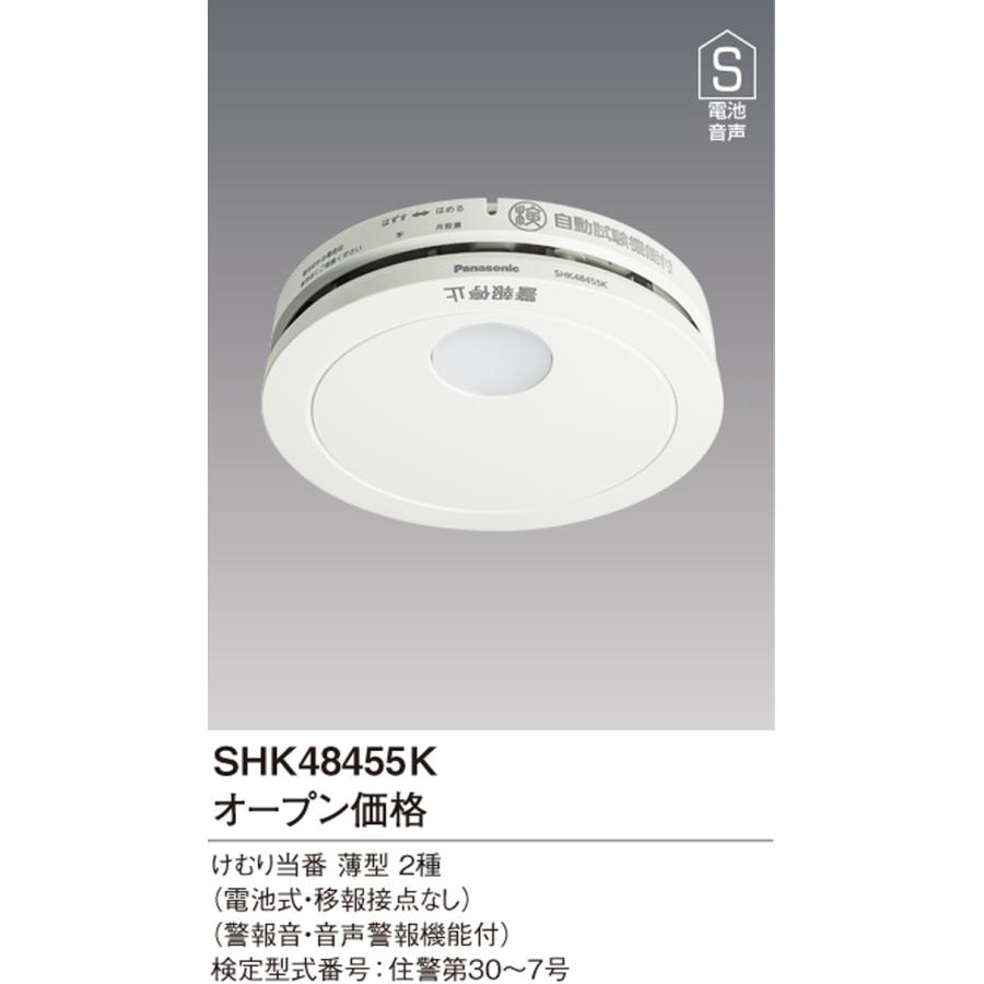 Panasonic（パナソニック） SHK48455K 住宅用火災警報器 けむり当番