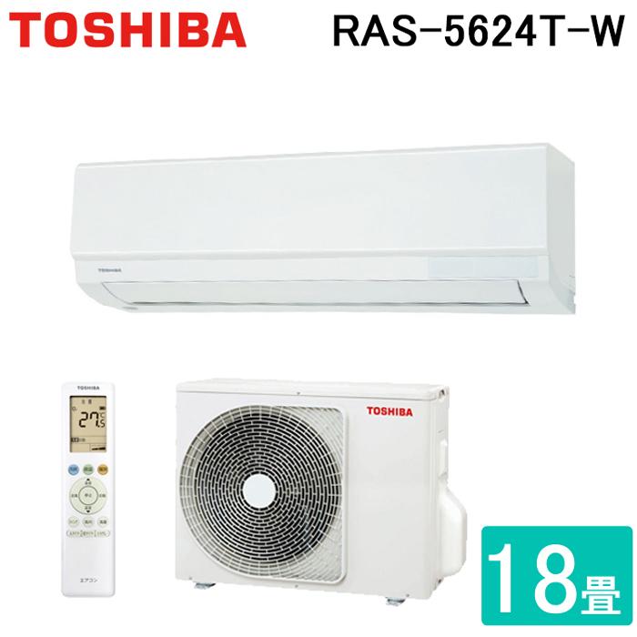 TOSHIBA（東芝） RAS-5624T-W ルームエアコン TLシリーズ 18畳用 2024