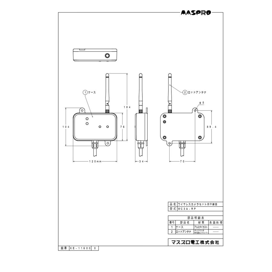 マスプロ（MASPRO） WC3A-RP ワイヤレスカメラセット用中継器 モニター