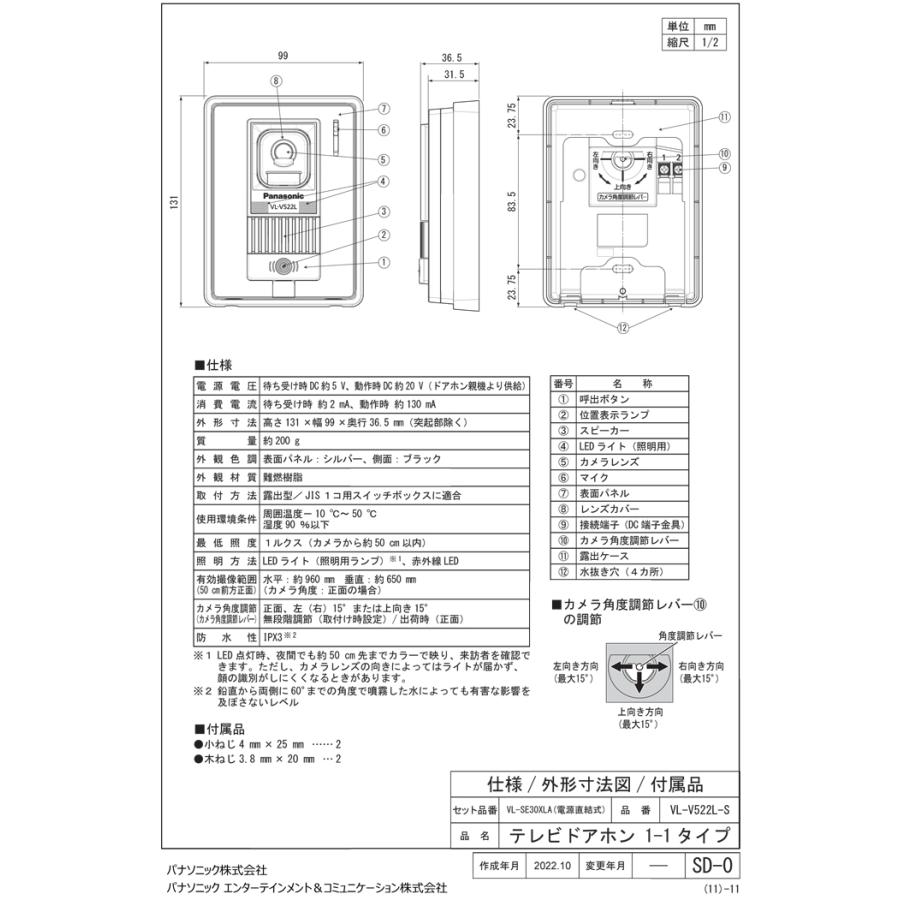 Panasonic（パナソニック） VL-SE30XLA テレビドアホン 1-2タイプ 約