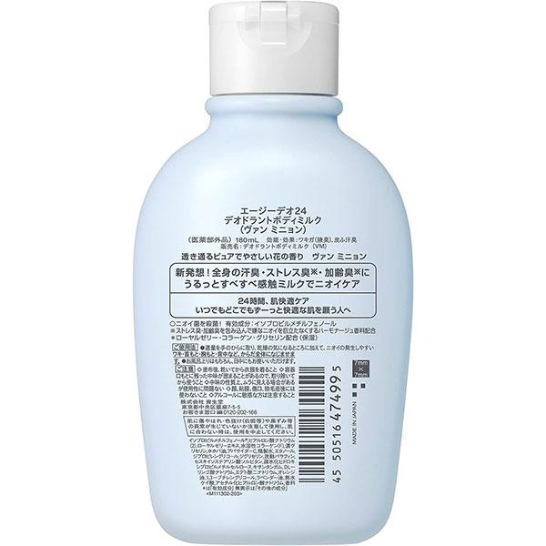 ∀＾)様用】資生堂エージーデオ24 ヴァンミニョン 142g×11本 Amazon.co