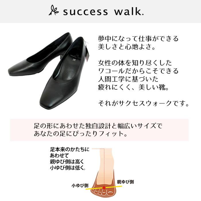 success walk ワコール Wacoal サクセスウォーク 3.5センチヒール