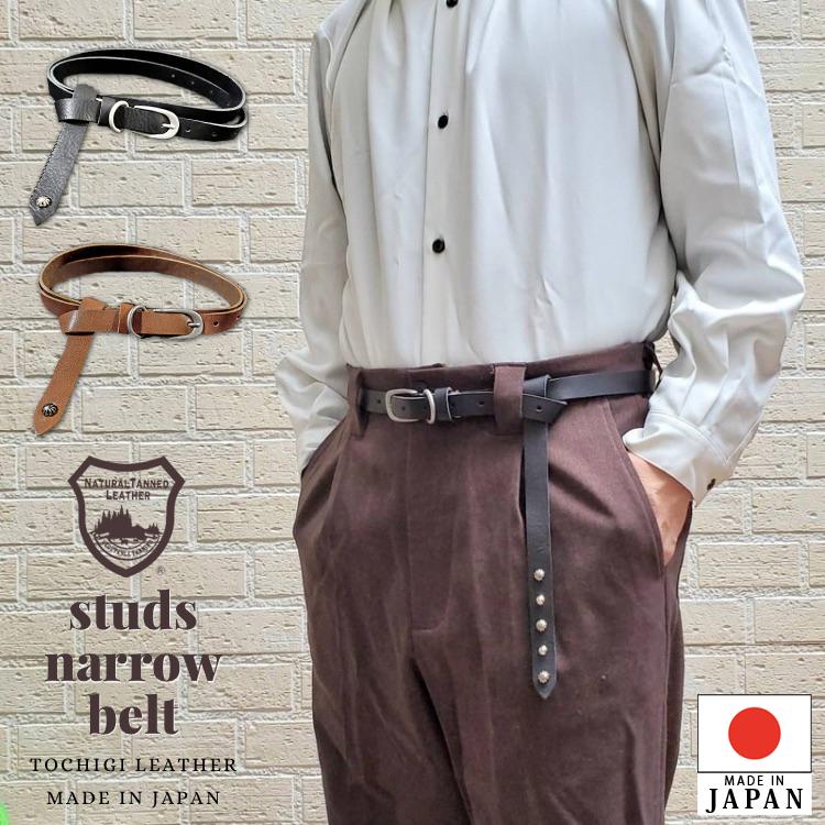 日本製 栃木レザー 】RKDCRAFT オリジナル スタッズ ナローベルト