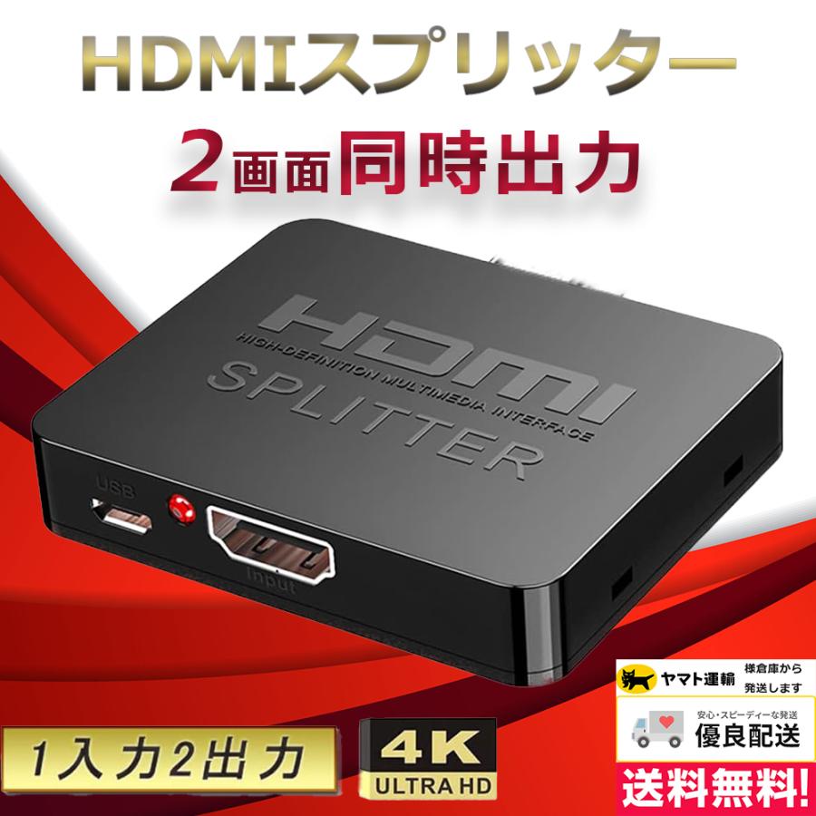 Side3 HDMI 分配器 2出力 1入力2出力 同時出力 2出力同時 スプリッター
