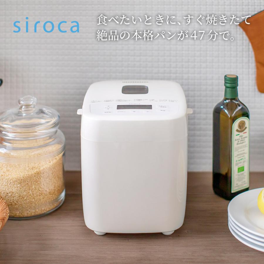 siroca（シロカ） おうちベーカリー ベーシック SB-1D251 ホワイト