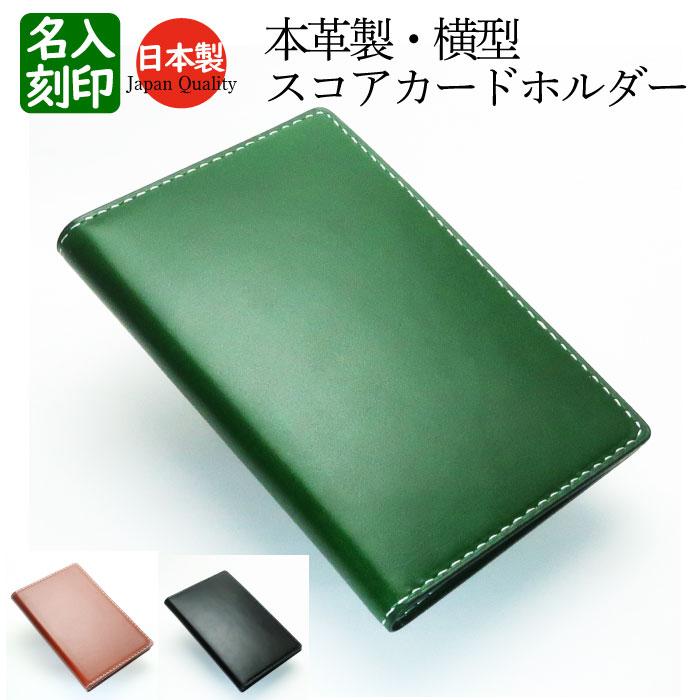ゴルフ スコアカードホルダー 本革 横型 横開き ケース カバー レザー
