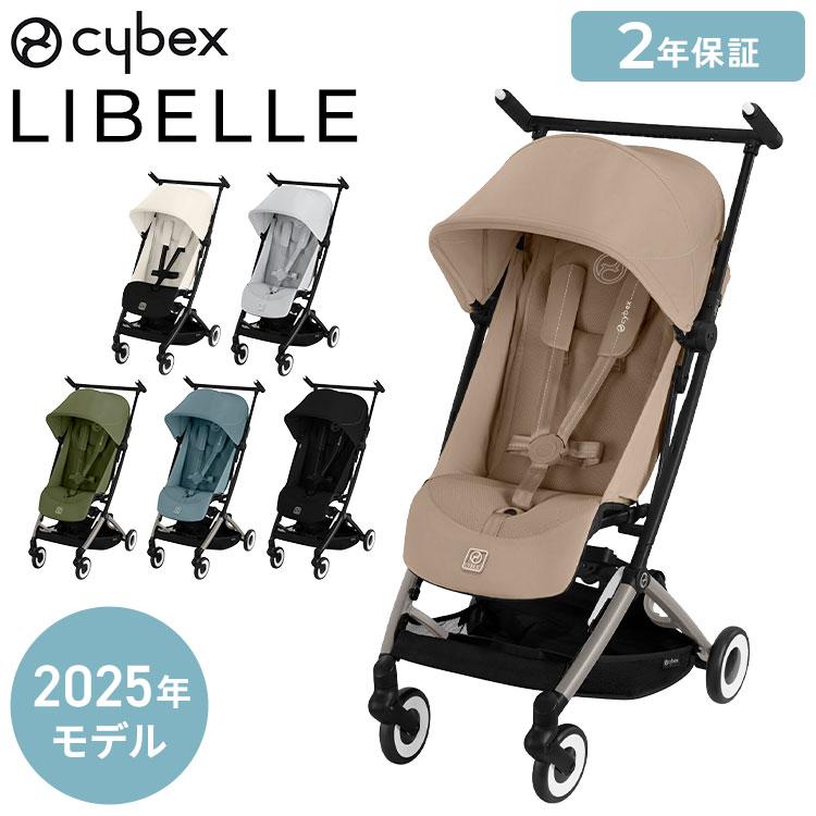 メーカー2年保証 正規販売店 サイベックス ベビーカー LIBELLE リベル