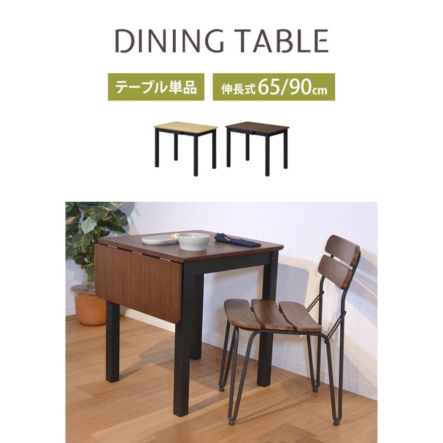 ダイニングテーブル 幅65cm 90cm 伸長式 食卓 天板折り畳み リビング