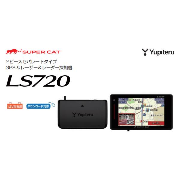 SUPER CAT 【取寄商品】YupiteruユピテルLS720セパレートタイプGPS＆