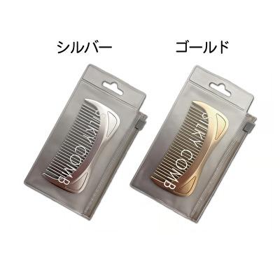 シルキーコーム ゴールド TW-SR102 クロムメッキ ヘアコーム