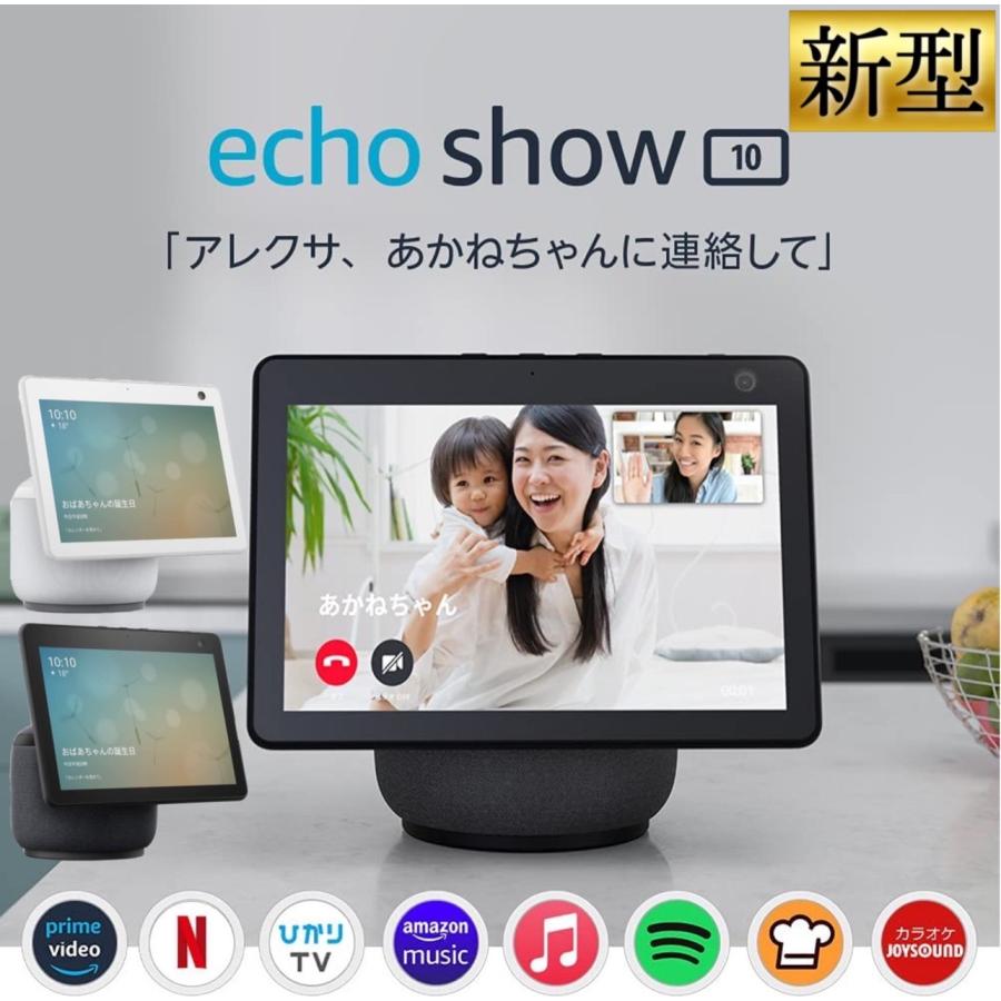 エコーショー10 アレクサ amazon エコー 新型 第3世代 Echo Show 10