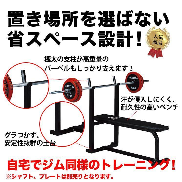 ファイティングロード トレーニングベンチ ベンチプレス 省スペース